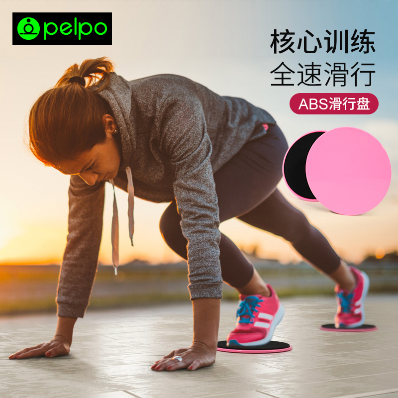 派普普拉提滑行盘瘦身甩脂滑片练腹肌核心训练健身家用瑜伽滑行板