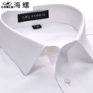 海螺男士白衬衫春新款白色斜纹纯棉工装长袖商务休闲正装纯色衬衣
