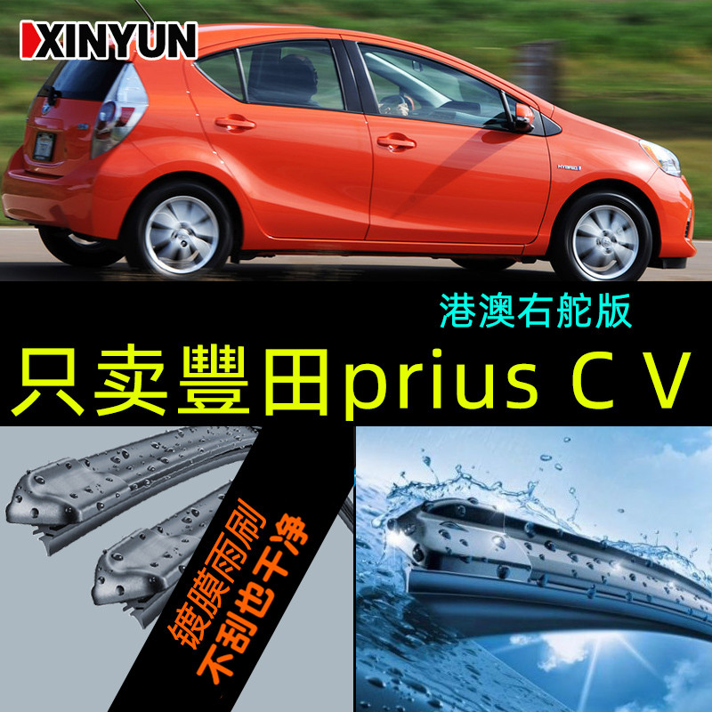 新运普锐斯C prius V汽车雨刮器 右肽右舵后雨刷片 prius C刮水条