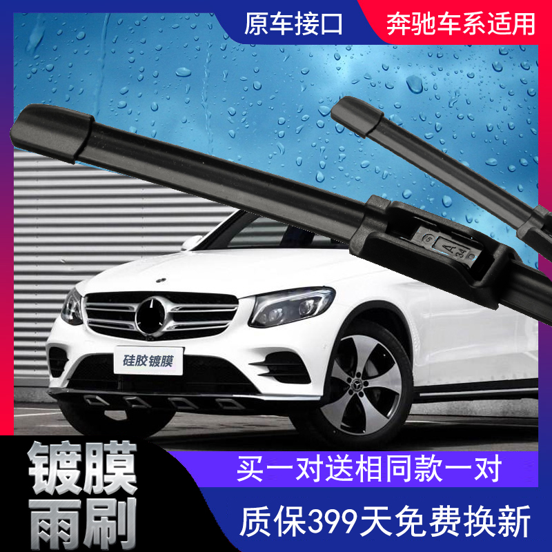 新运专用雨刮器适用奔驰GLA级GLA200 A180 A200 CLA220 260雨刷片