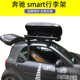 适用于奔驰smart 车顶行李架横杆SUV车顶行李架可搭配车顶行李箱