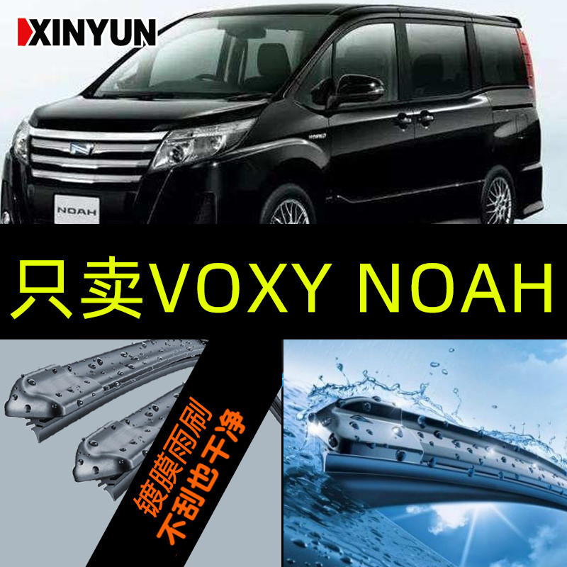 新运voxy voxy ZS汽车雨刮器 右肽右舵noah诺亚雨刷片 前刮水胶条