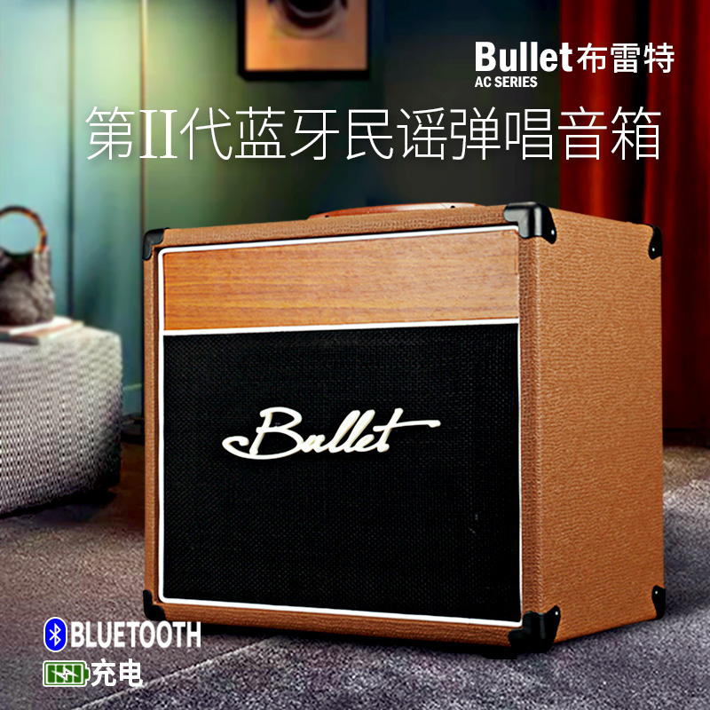 Bullet布雷特蓝牙弹唱音响充电卖唱指弹音箱民谣木吉他户外音箱在类目 乐器/吉他/钢琴/配件, 乐器音箱, 吉他音箱中 - 来自Buy2taobao.com提供专业的淘宝代购服务