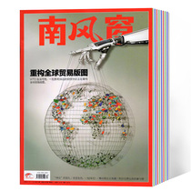 南风窗杂志2020年1/2/3/7期 2019年21-26期 2018年20/22/24期  13本打包   时事新闻类 社会热点时事