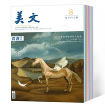 【撕页】美文青春写作杂志下半月 2020年1/2/3月+19年1-12期+18年2/4/5/7期 20本打包名作欣赏作文练习学生版作文