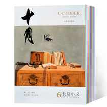 【撕页】十月长篇小说杂志 2020年1期 2019年1-6期  7本打包