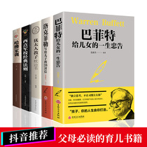 5册哈佛家训+犹太人教子枕边书+西点军校+洛克菲勒写给儿子的38封信+巴菲特给儿女的一生忠告家庭沟通教育书籍