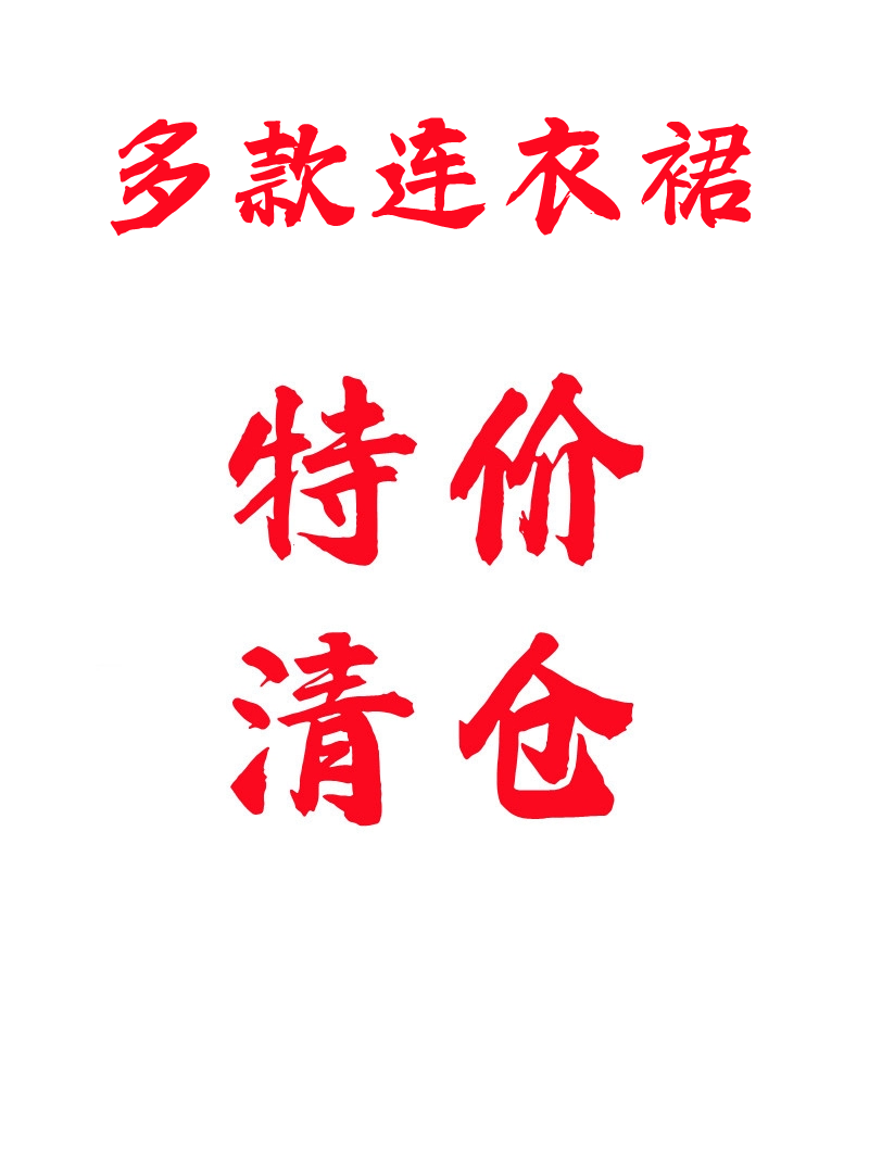 保质量不退换不退换 低价清货超值福利白送吊带显瘦碎花辣妹装