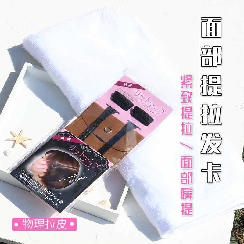 瘦脸神器日本提拉法令纹眼袋皱纹发卡紧致提升面部肌肤发夹发带在类目 个人护理/保健/按摩器材, 美容/美体辅助工具, 瘦脸机/瘦脸工具中 - 来自Buy2taobao.com提供专业的淘宝代购服务