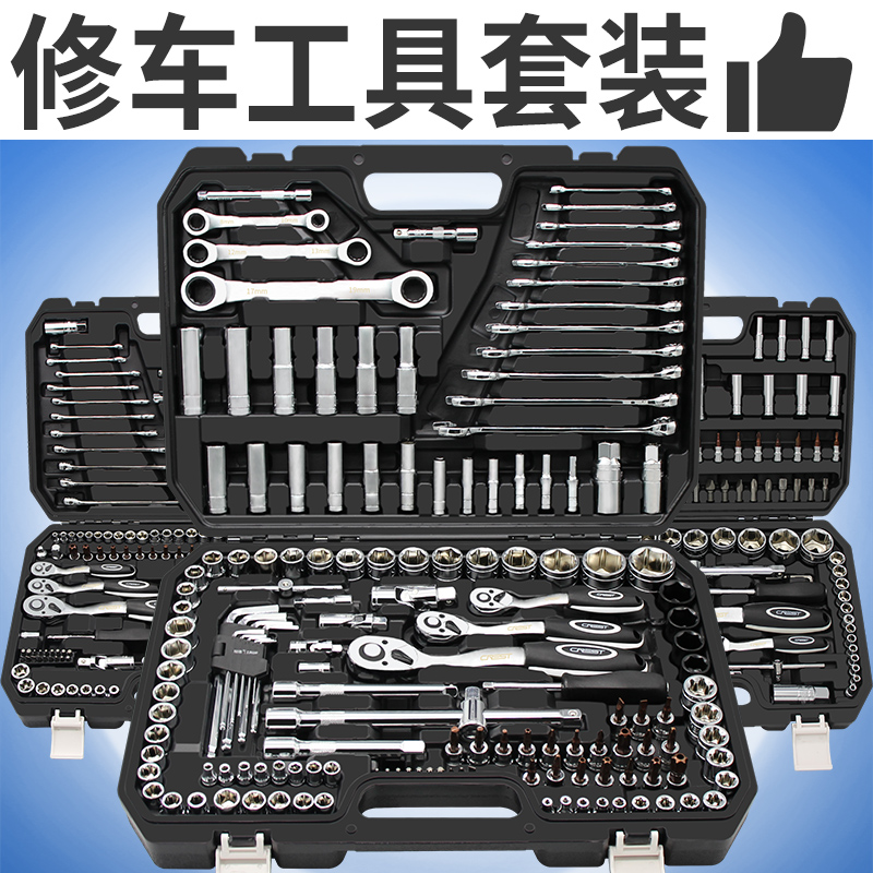 汽修套筒套装 汽车维修套管组合 修车棘轮扳手工具大全万能全套箱