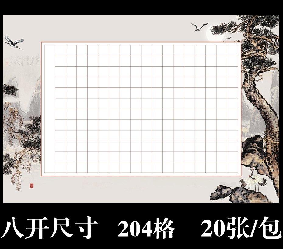 8k开硬笔书法作品纸 学生创作比赛专用纸 钢笔字书法纸练习纸方格