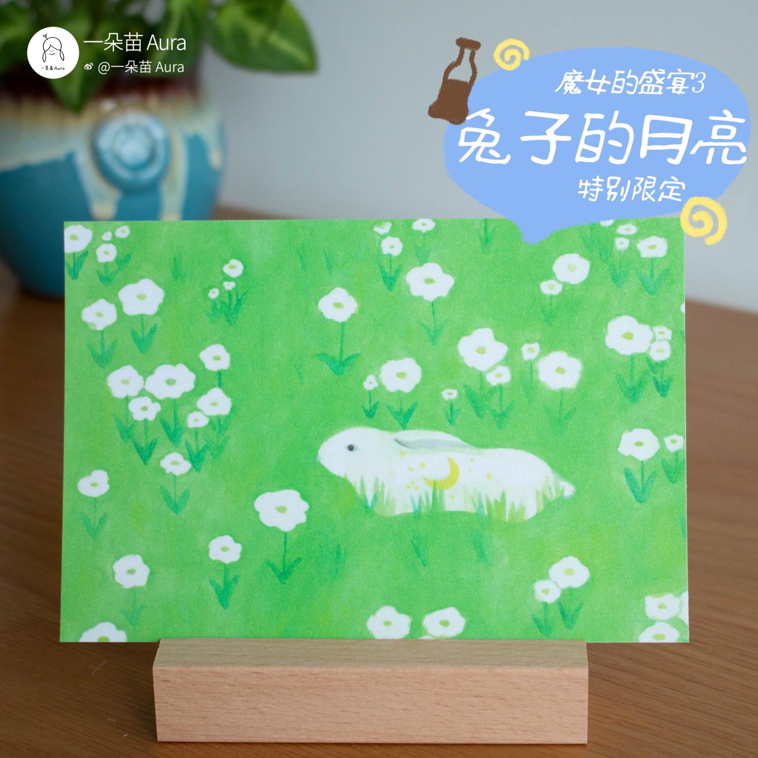一朵苗Aura原创插画明信片手绘中秋节日卡片潮流月兔可爱 ins治愈|ruв категории электронный словарь/электрический бумажных книг/канцелярские принадлежности, полиграфической продукции, открытки/открытка - от Buy2taobao.com для оказания профессиональной услуги покупки агента Taobao