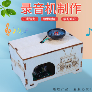 diy手工制作录音机留声机小发明科学实验小学生stem科学玩具材料