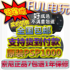 索尼原装二手PSP1000游戏机 2手PSP2000 PSP3000 PSPgo 包邮中