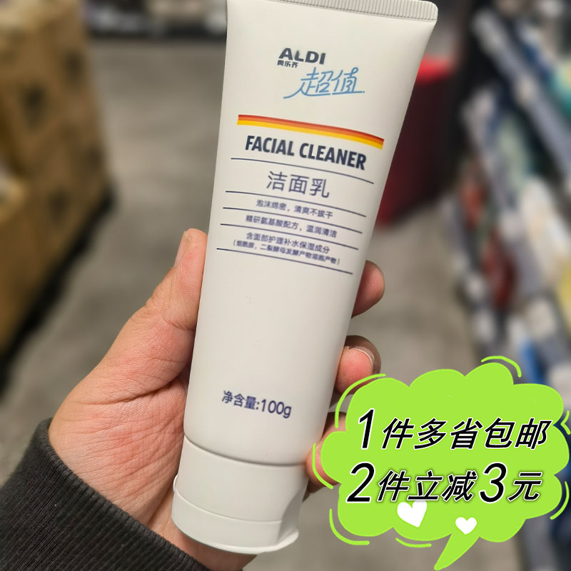 ALDI奥乐齐代购超值洁面乳100g氨基酸泡沫清爽家用洗面奶化妆品