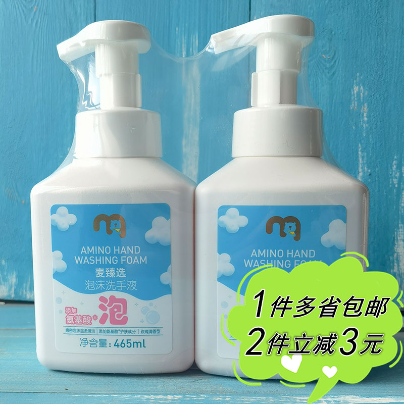 麦德龙代购麦臻选玫瑰清香型氨基酸洗手液465ml*2瓶组合装家用