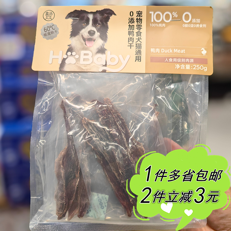 盒马代购宠物零食犬猫通用型0添加鸭肉干250g袋装磨牙棒食品家用