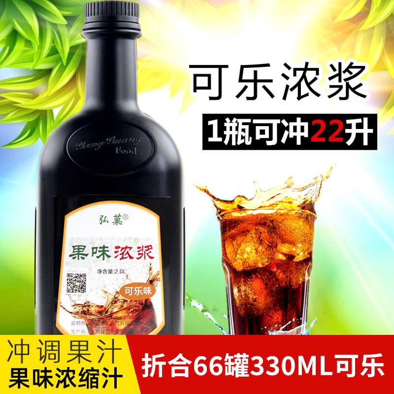 可乐浓浆浓缩汁2L果味饮料浓浆可乐味冲饮品可乐原料蜜桃乌龙茶