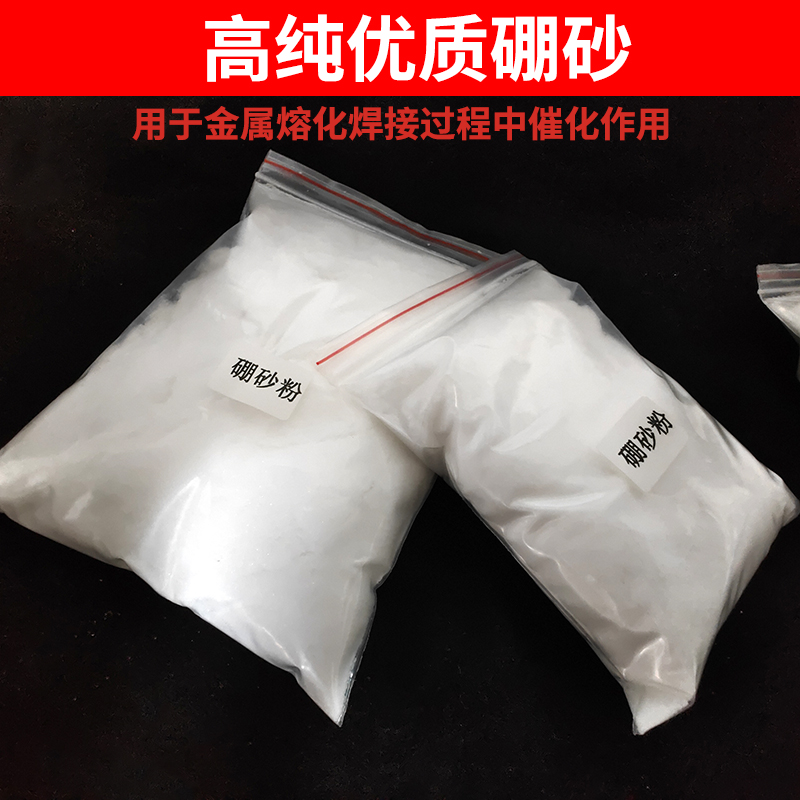 硼砂粉金银铜熔化焊接助焊剂除氧化制作水晶泥材料催化剂打金工具