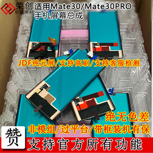 荣创适用华为mate30pro屏幕总成带框mt30pro手机内外屏幕送原装膜