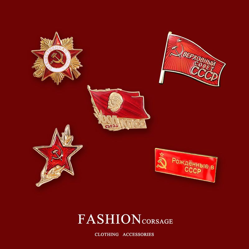 苏联胸章列宁胸针苏联金星勋章纪念镰