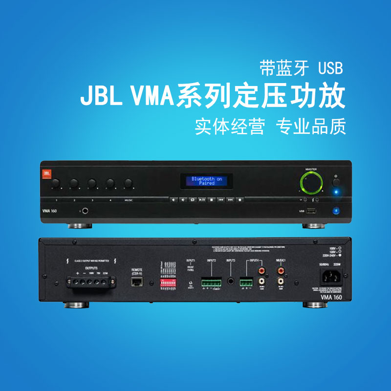 美国JBL VMA160 VMA1120 JBL新款带蓝牙 USB功放背景音乐专用功放在类目 影音电器, Hifi音箱/功放/器材, 功放中 - 来自Buy2taobao.com提供专业的淘宝代购服务