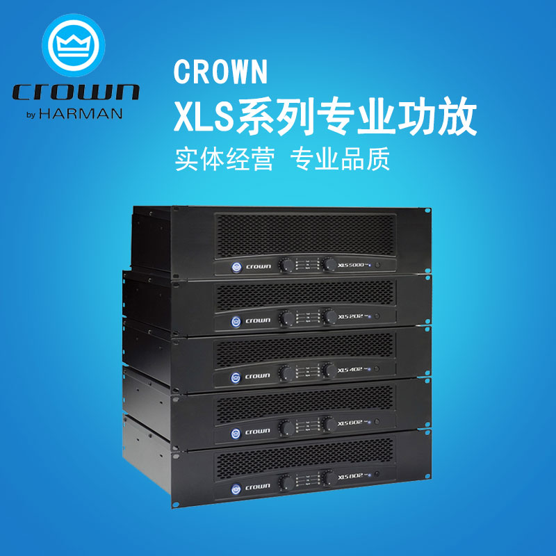CROWN/皇冠 XLS202 402 602 802会议功率放大器 纯后级功放在类目 影音电器, Hifi音箱/功放/器材, 功放中 - 来自Buy2taobao.com提供专业的淘宝代购服务