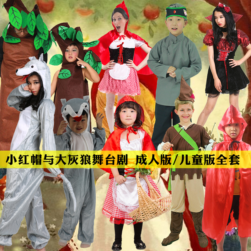 儿童节童话故事话剧小红帽和大灰狼大树小树老奶奶猎人表演出服装