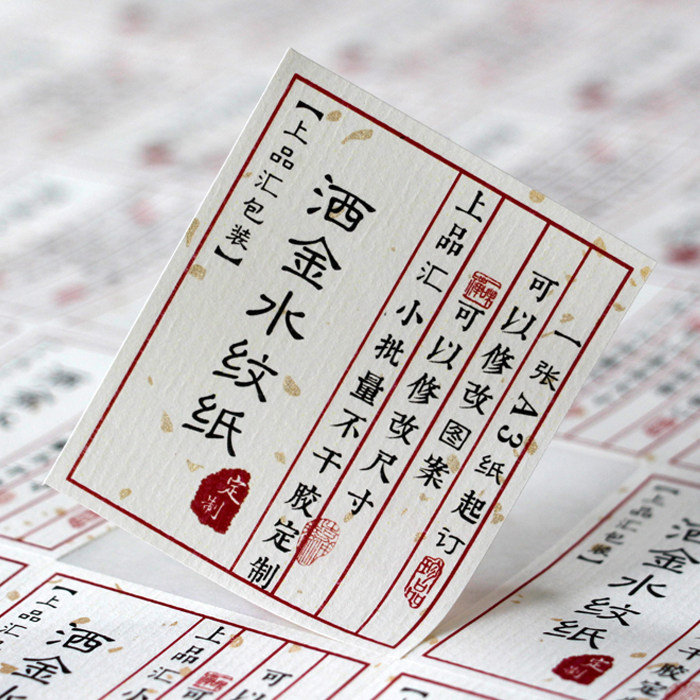 特种纸不干胶定做标签贴纸水纹