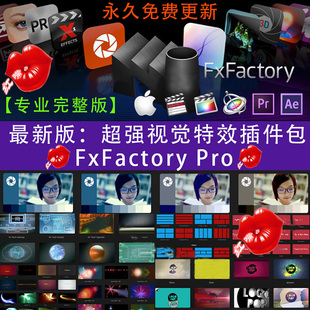 FxFactory Pro 5.1.3 FCPX/FCP7 AE/PR Mac完整版视觉特效插件包