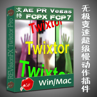 Twixtor升格变速高速慢动作插件支持AE/PR/FCPX/VegasWin中文/Mac