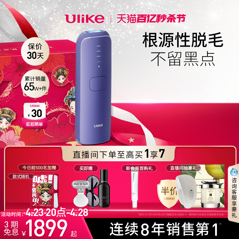 【秒杀节甄嬛礼盒专属】Ulike蓝宝石冰点脱毛仪air3