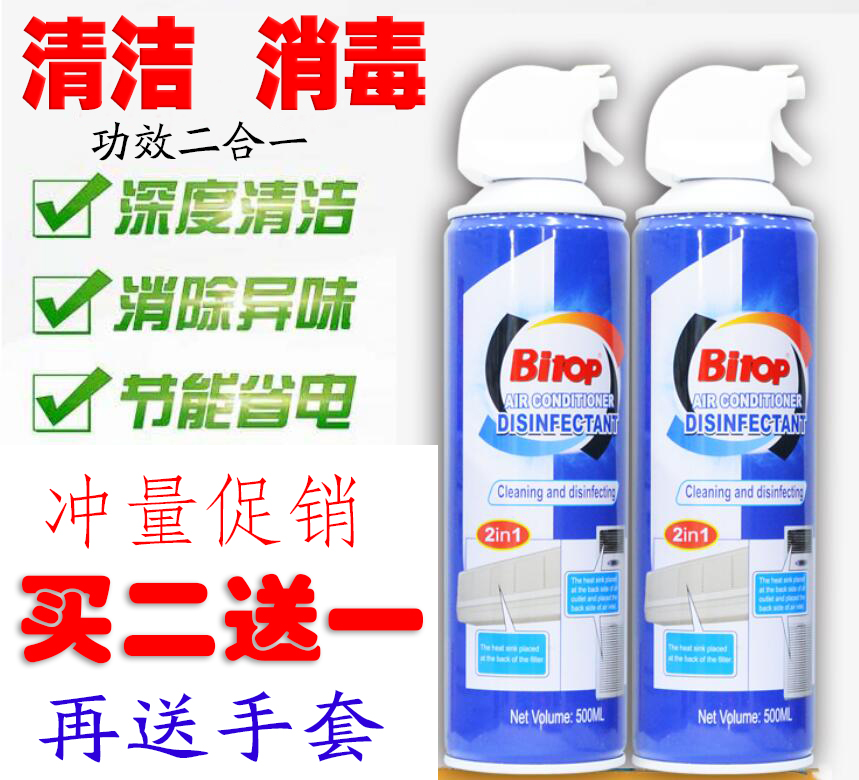 BITOP空调清洗剂免拆免洗清洁杀菌消毒挂机污泡沫 买二瓶送一瓶