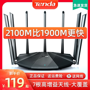 腾达路由器家用千兆高速2100M无线WiFi全屋覆盖5g双频企业级穿墙王增强宿舍网络信号放大器大功率漏油器6AC23