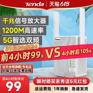 【5G双频】腾达wifi信号扩大器放大增强器接收器千兆双频5g路由中继器wi-fi扩展1200m家用无线加强器A18