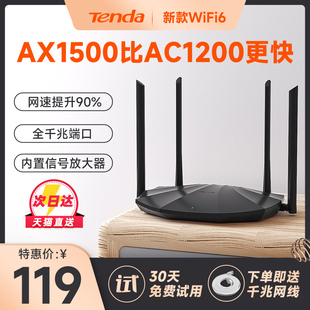 【新品上市】腾达WiFi6千兆路由家庭1500M高速双频无线WiFi漏油器高速超速宿舍客厅家用信号放大中继器AX2