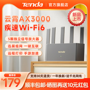 [顺丰包邮]腾达AX3000路由器家用高速WiFi6千兆穿墙王全屋覆盖大户型游戏无线漏油器信号增强云霄AX12Lpro