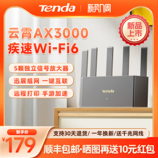 [顺丰包邮]腾达AX3000路由器家用高速WiFi6千兆穿墙王全屋覆盖大户型游戏无线漏油器信号增强云霄AX12Lpro