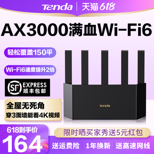 [顺丰包邮]腾达AX3000路由器家用高速WiFi6千兆穿墙王全屋覆盖大户型游戏无线漏油器信号增强云霄AX12Lpro