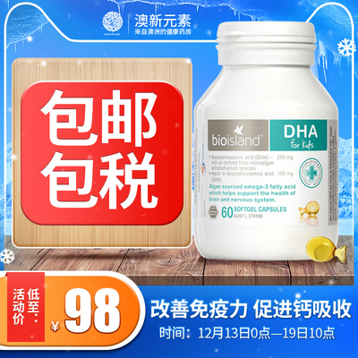 ¥98包邮 BIO ISLAND 海藻油DHA胶囊护眼大脑发育 60粒