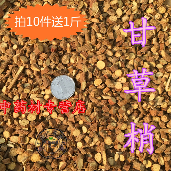 甘草梢500克中药材干甘草尾无硫花草茶甜草甘草片泡茶生小甘草稍