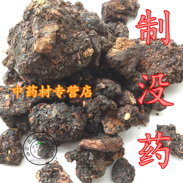 制没药100克中药材炒制没药炙没药正品天然优质有生没药乳香