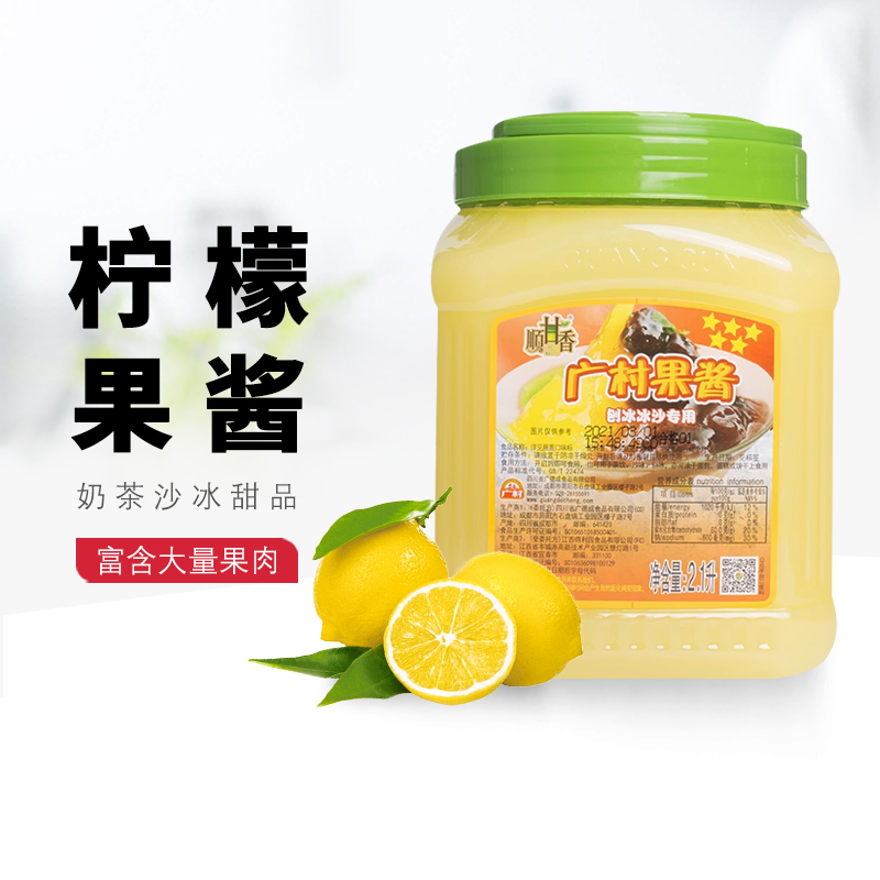 广村特级柠檬果酱2.1L奶茶原料水
