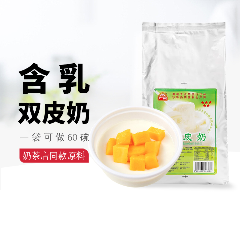 广村双皮奶粉1kg细致爽滑双皮奶配