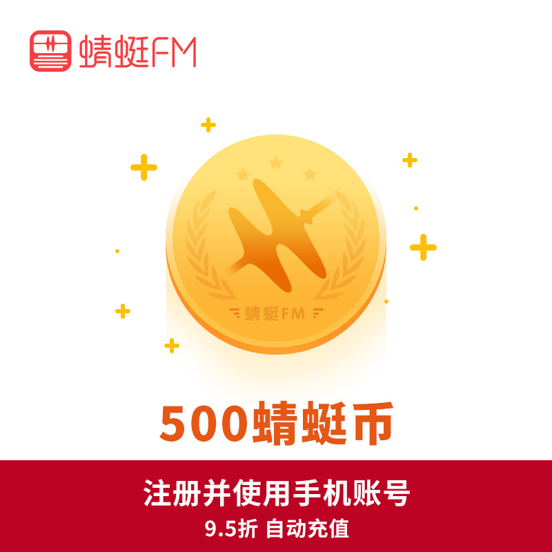 Dragonfly FM Dragonfly currency 500 element 500 Dragonfly Recharge vip member Boutique Program Pay audio frequency curriculumin the Network game cards , Live video, Q- Dragonfly FM category - from Buy2taobao.com to provide professional Taobao agent buy service