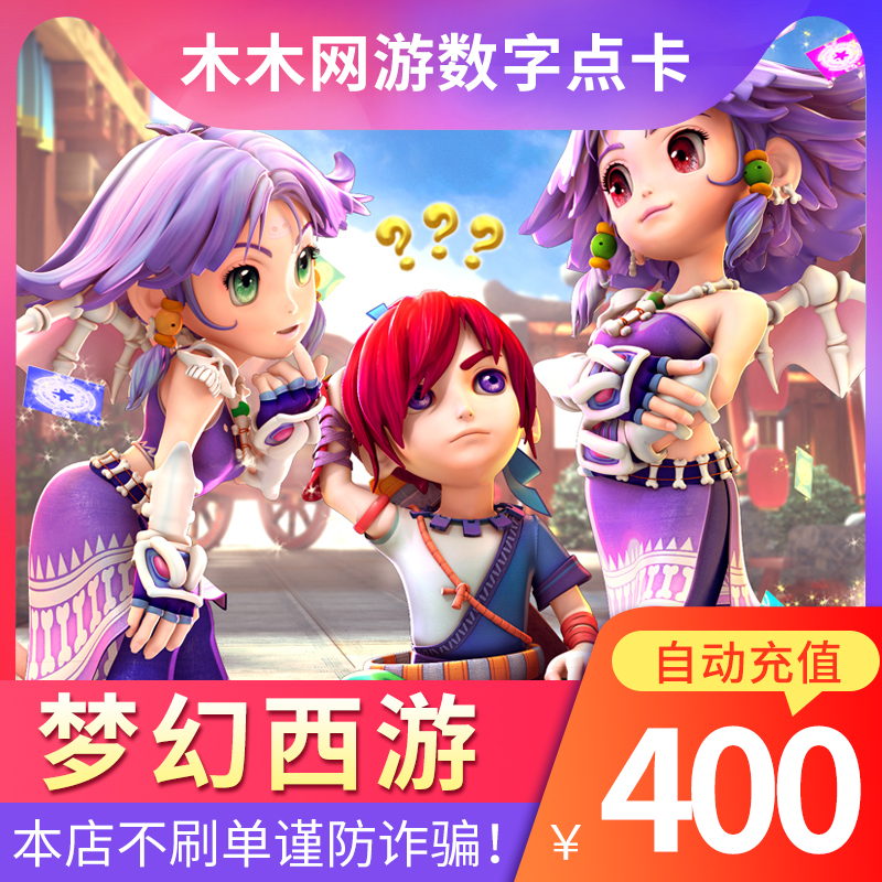 网易一卡通400元4000点梦幻西游2电脑版 梦幻西游II点卡自动充值|msdalam kategori kad permainan rangkaian, kad M- Fantasy Westward Journey - dari Buy2taobao.com untuk memberikan perkhidmatan ejen Taobao profesional membeli