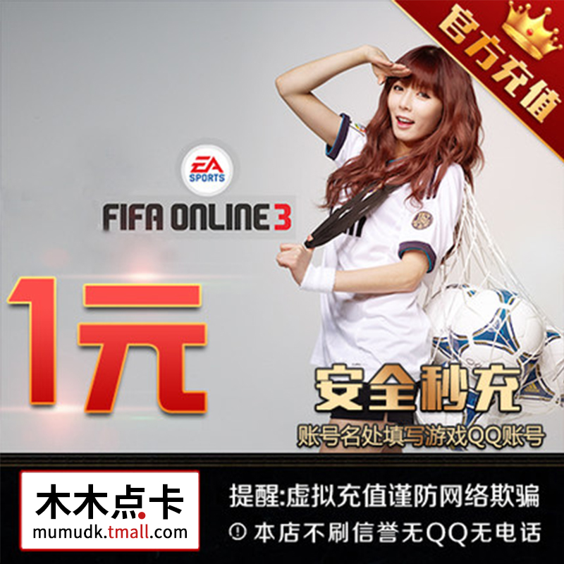 tencent FIFAOnline3 Card 1 yuan 1Q Currency convertibility FIFAOL3 100 Some securities account 1q currencyin the Network game cards , F-FIFA Online3 category - from Buy2taobao.com to provide professional Taobao agent buy service