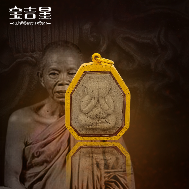 泰国佛牌正品 龙婆坤大师 八边必打 掩面佛 佛历2532年