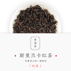 对白茶舍 斯里兰卡红茶 锡兰红茶 单泡茶3g