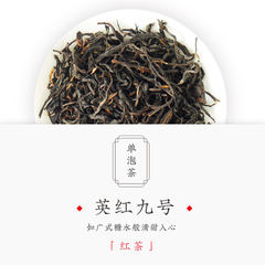 对白茶舍 英红9号 红茶 单泡装